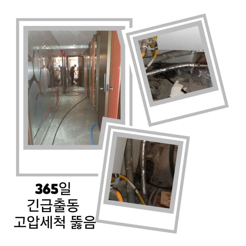 영등포구 긴급출동 고압세척 뚫음
