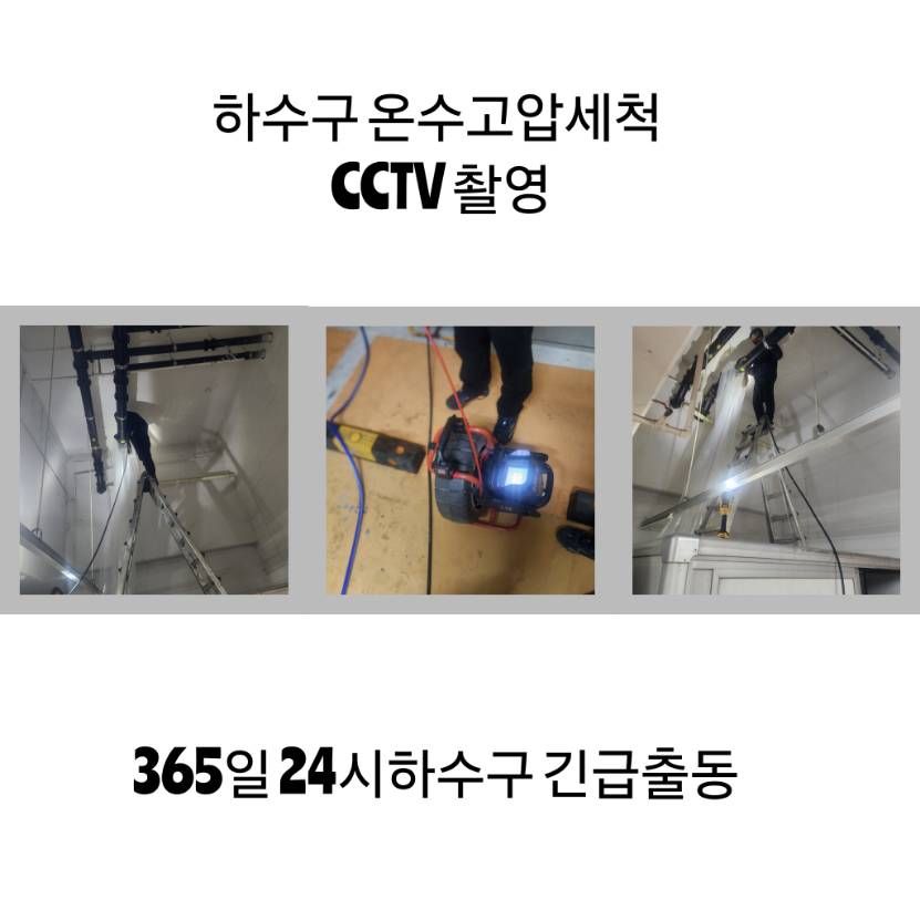영등포구 하수구 온수고압세척·CCTV 촬영