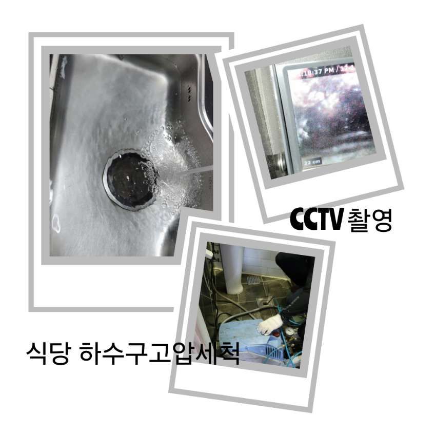 영등포구 식당 하수구고압세척