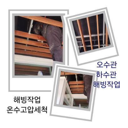 영등포구 오수관·하수관 해빙작업