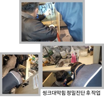 영등포구 싱크대막힘 정밀진단 후 작업