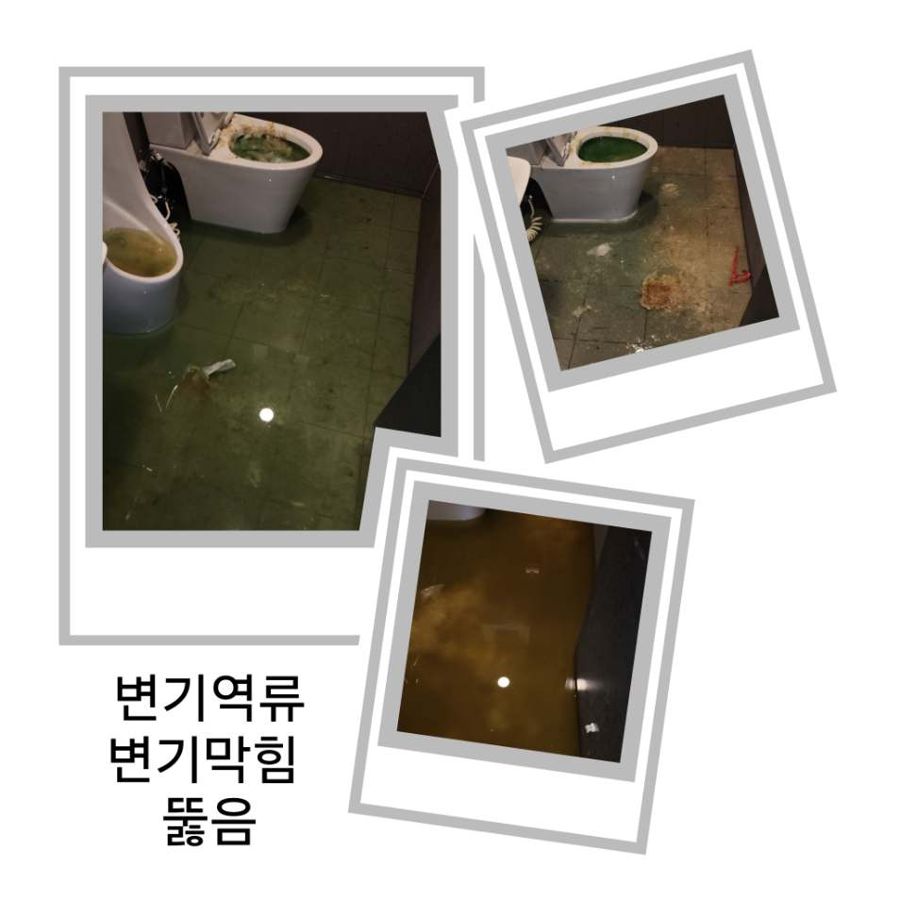 영등포구 변기역류·변기막힘 뚫음